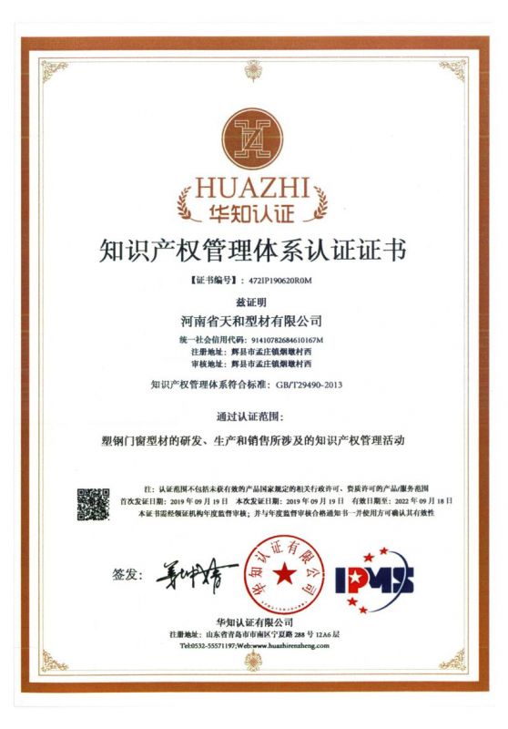 知識產(chǎn)權管理認證證書