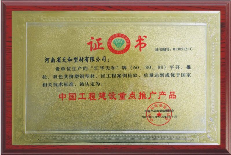 中國工程建設(shè)推廣項目