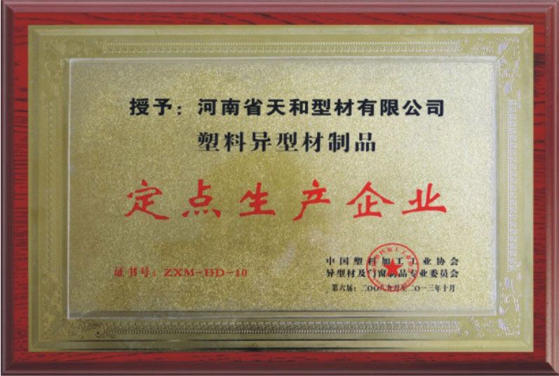 定點生產(chǎn)企業(yè)