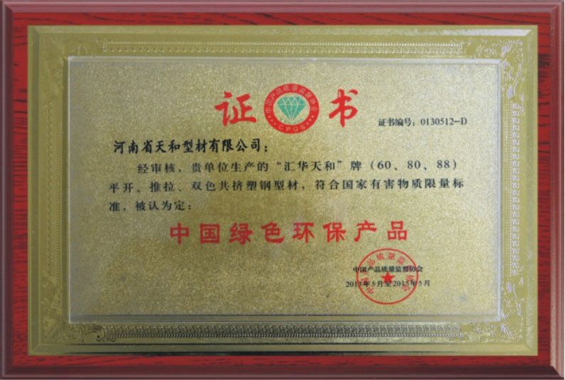 中國綠色環(huán)保產(chǎn)品