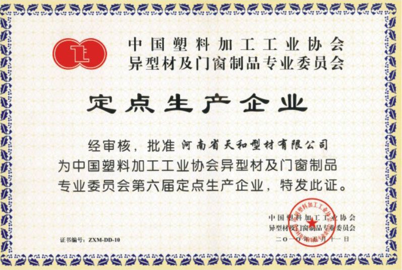 定點生產(chǎn)企業(yè)
